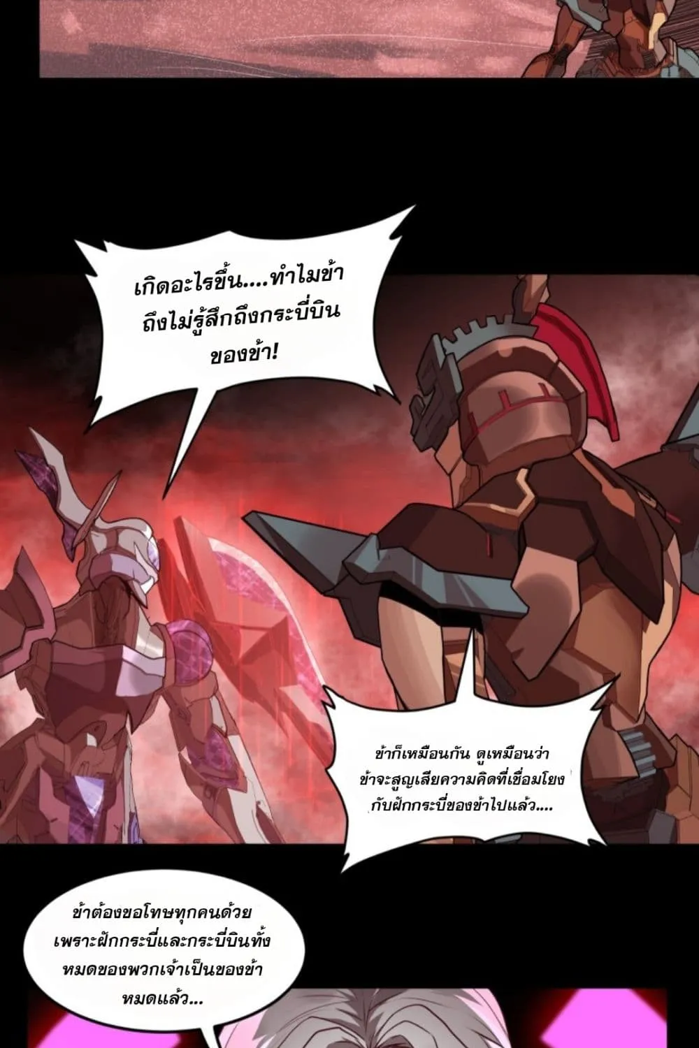 Sword Intent - หน้า 22