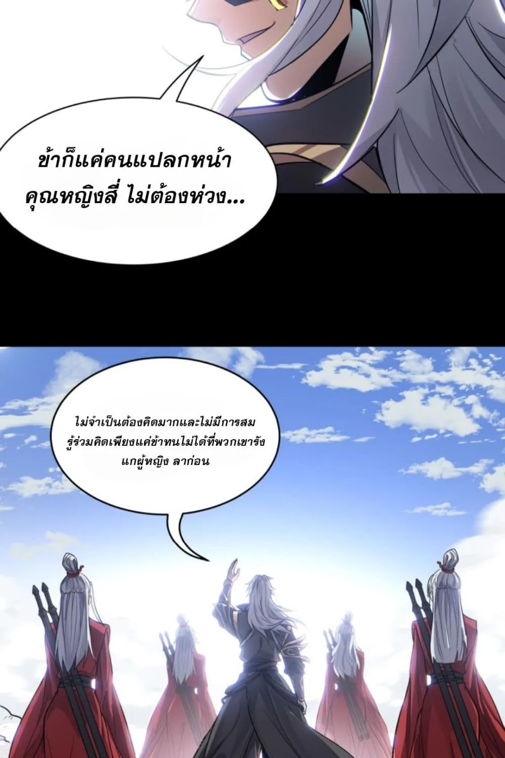 Sword Intent - หน้า 47