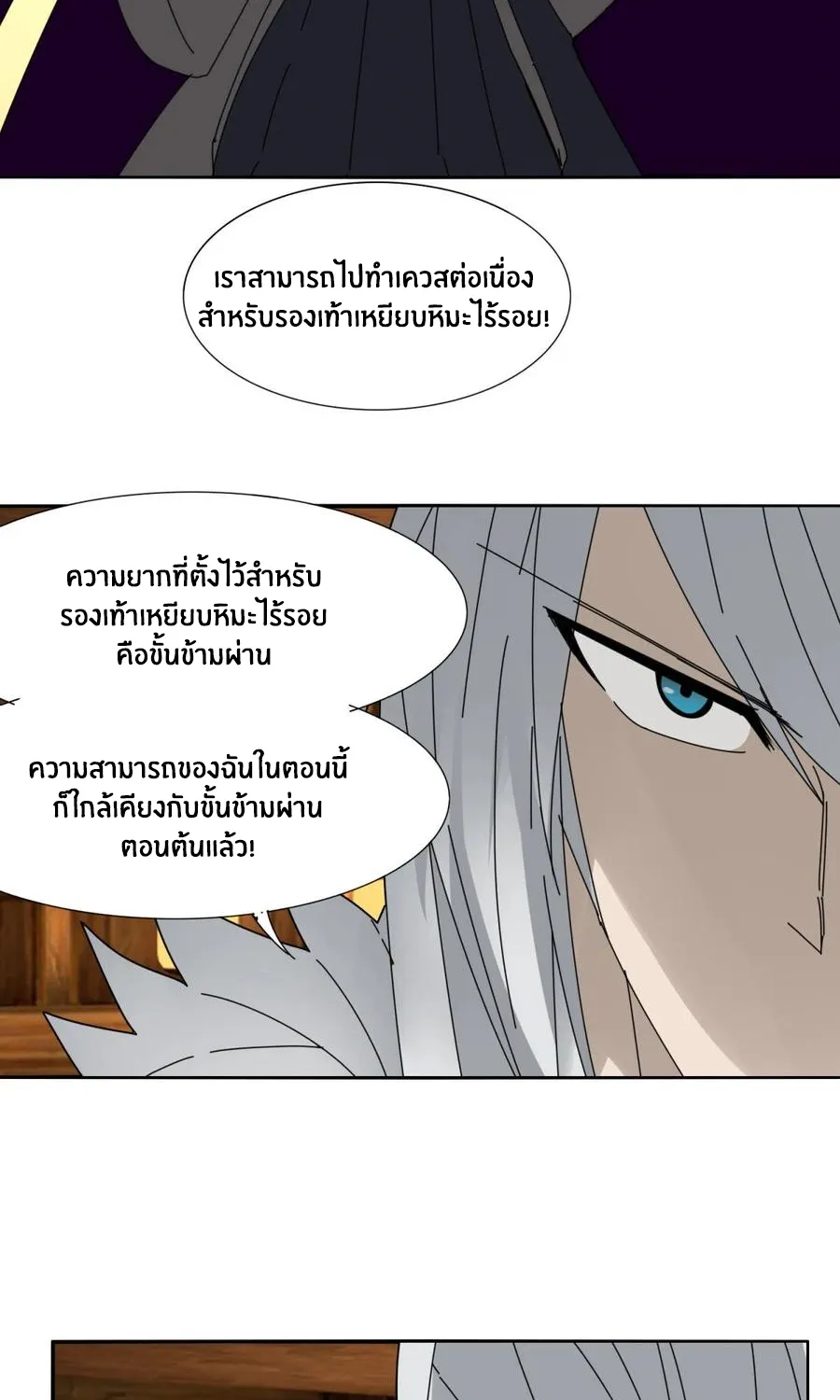 Sword of Benevolence - หน้า 14