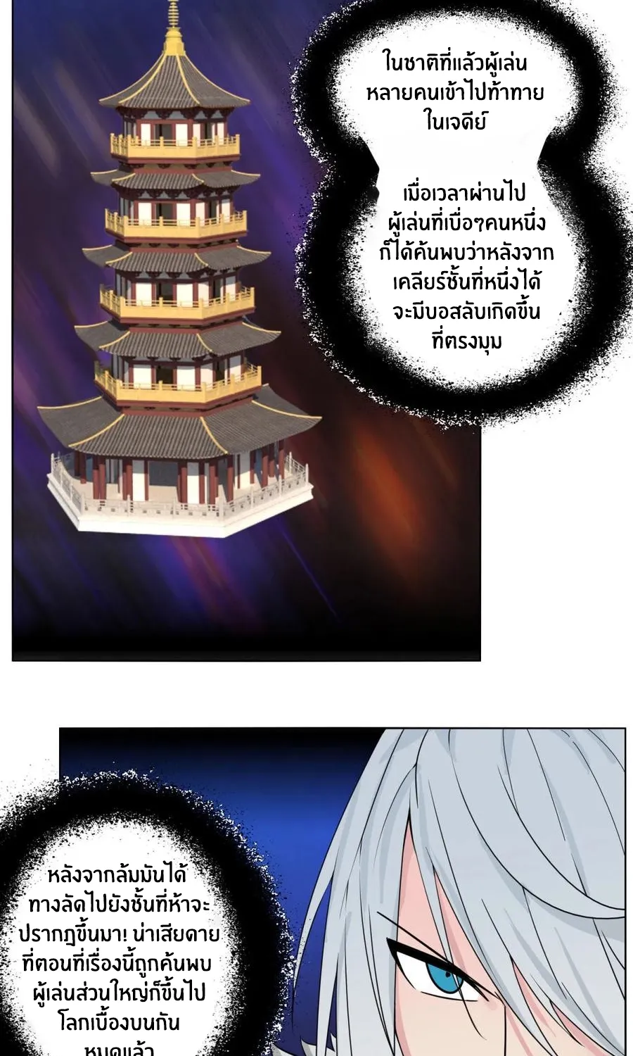 Sword of Benevolence - หน้า 5