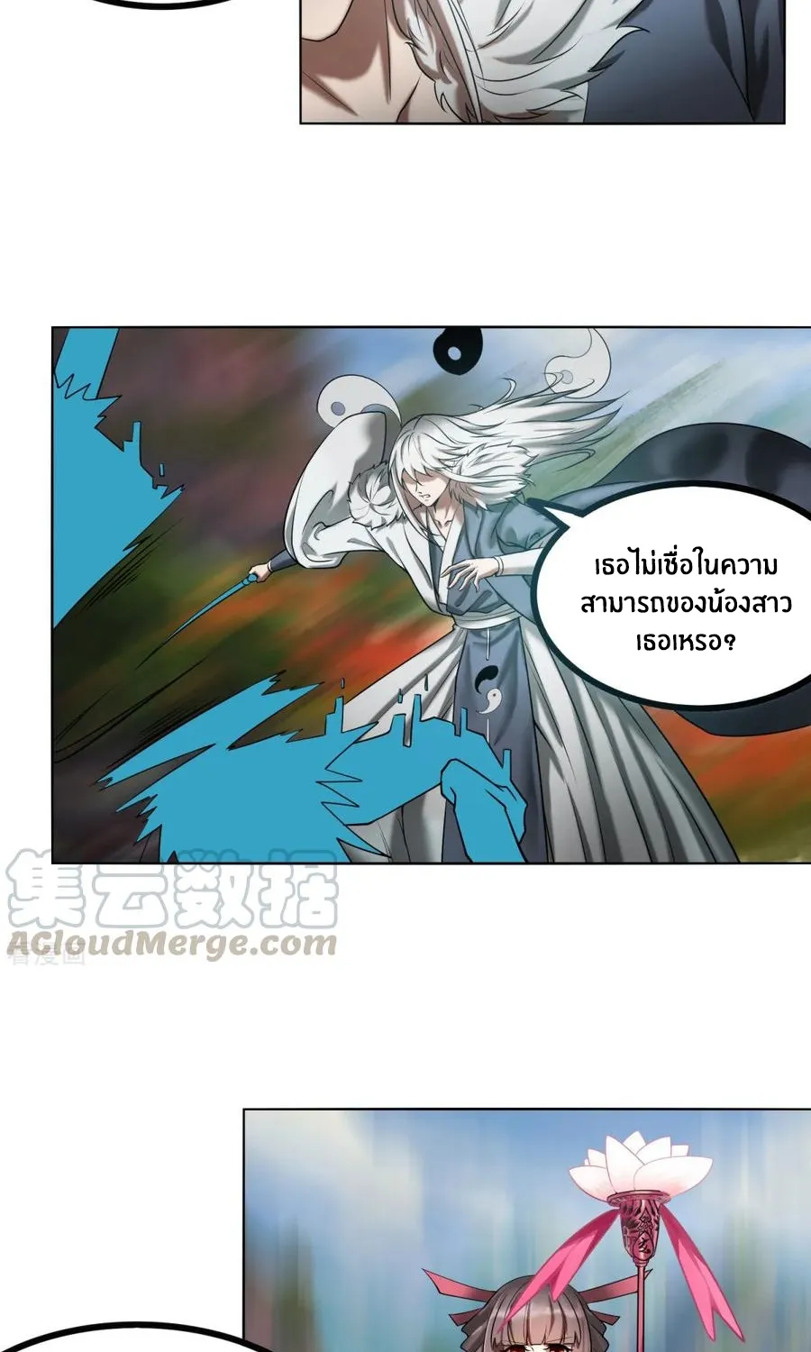 Sword of Benevolence - หน้า 5