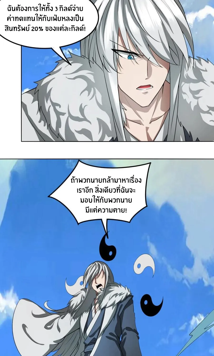 Sword of Benevolence - หน้า 26