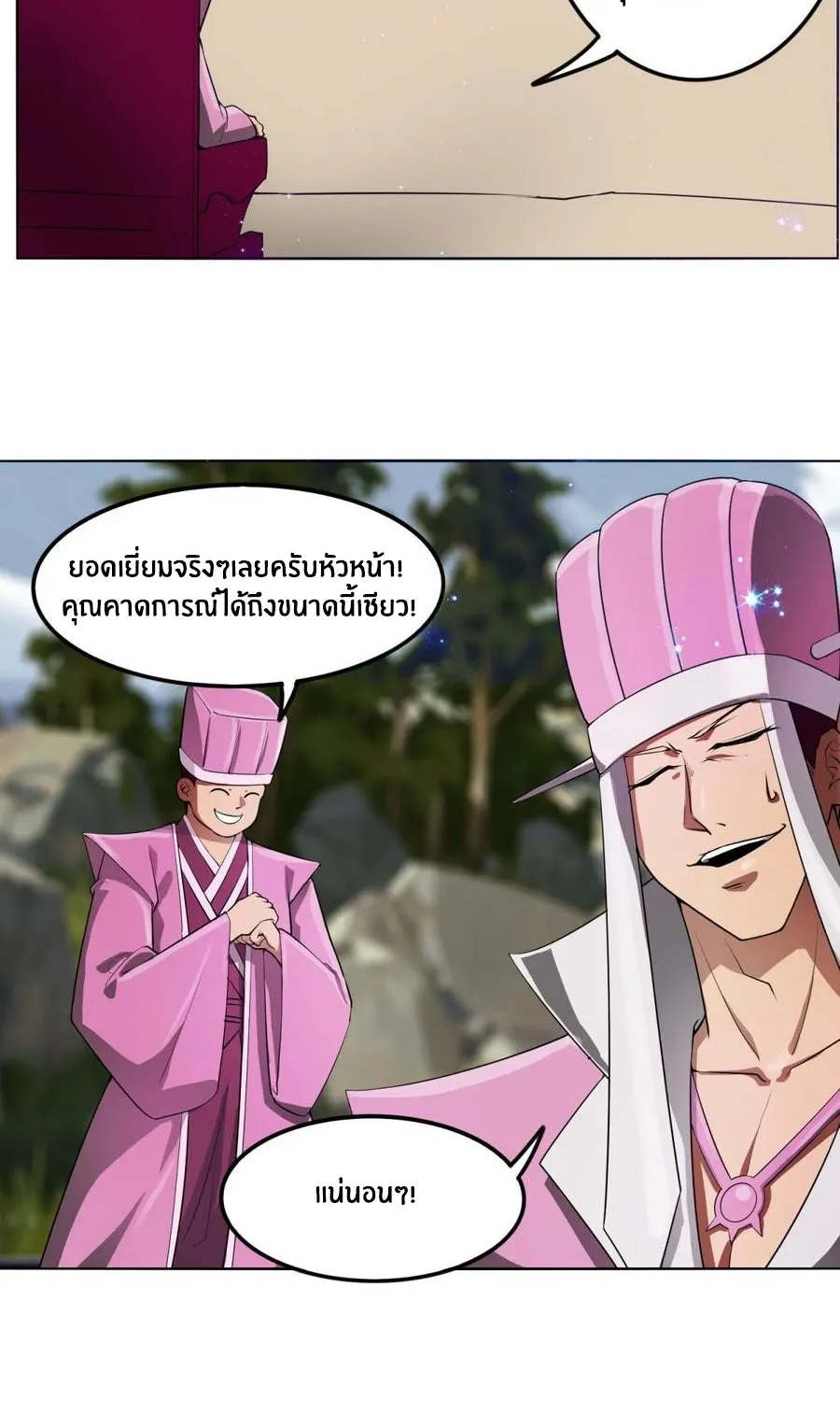 Sword of Benevolence - หน้า 6