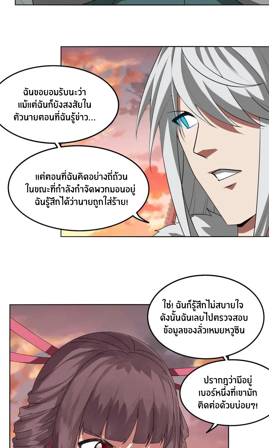 Sword of Benevolence - หน้า 5