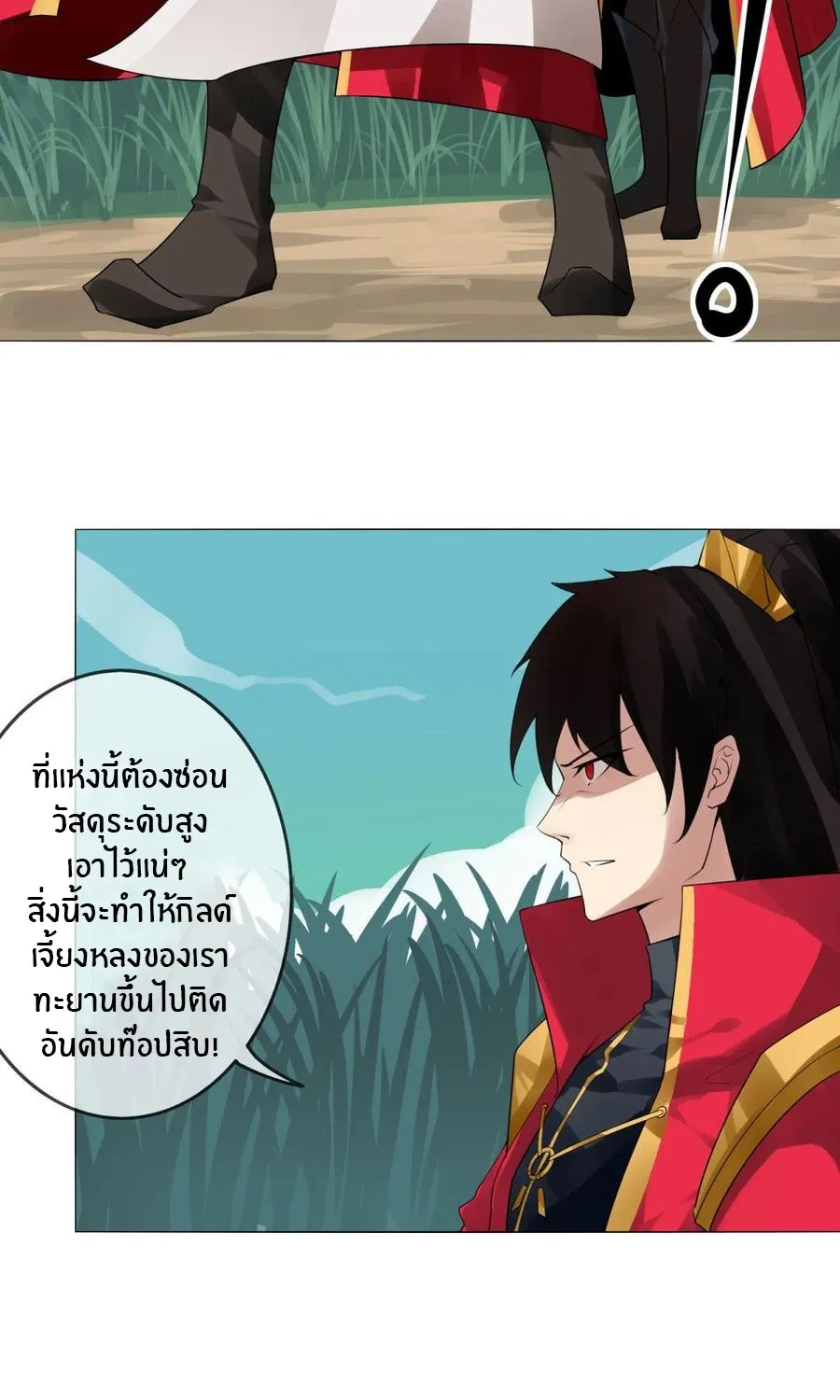 Sword of Benevolence - หน้า 15