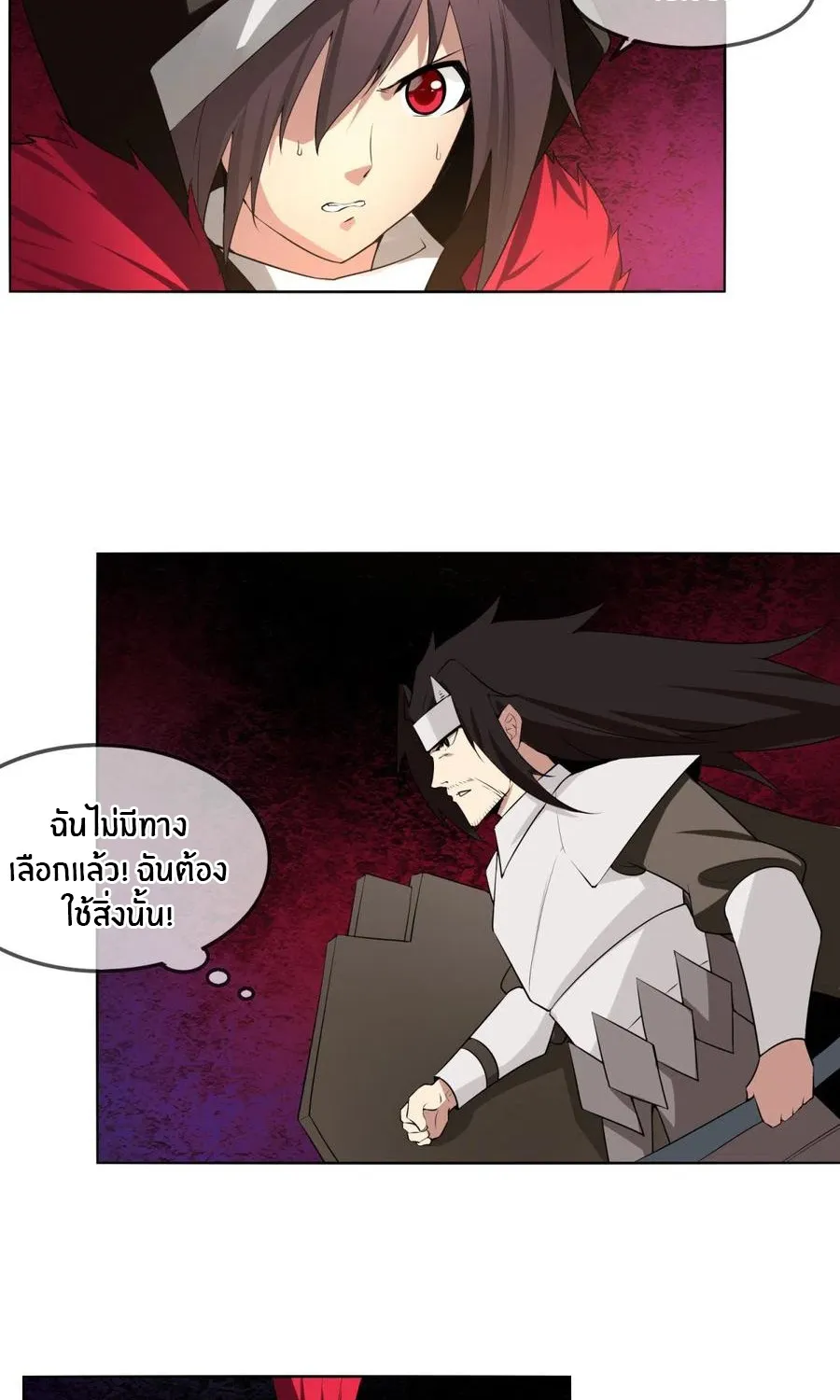 Sword of Benevolence - หน้า 23