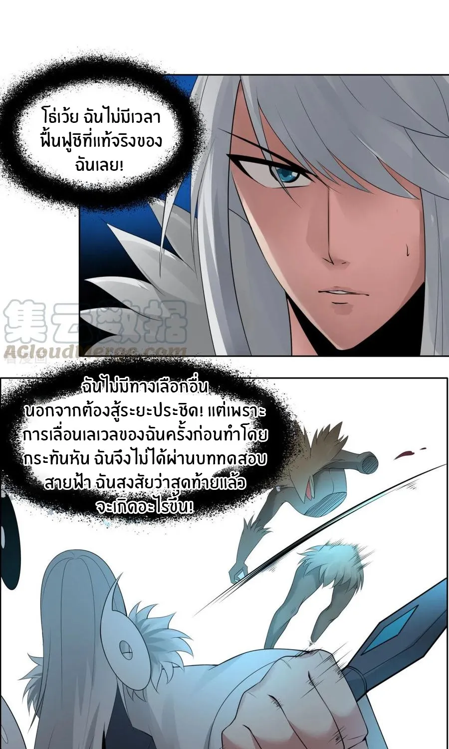 Sword of Benevolence - หน้า 12