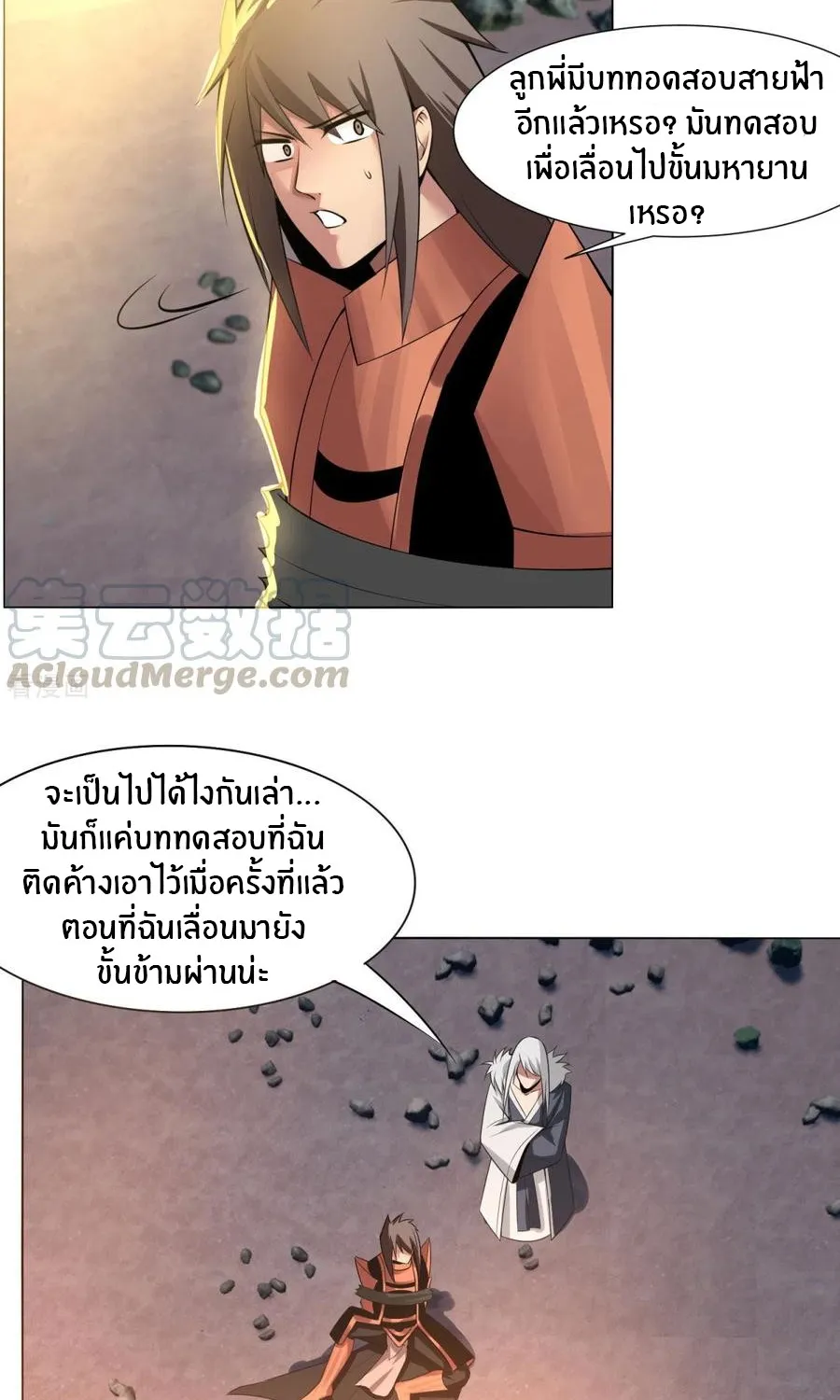 Sword of Benevolence - หน้า 11