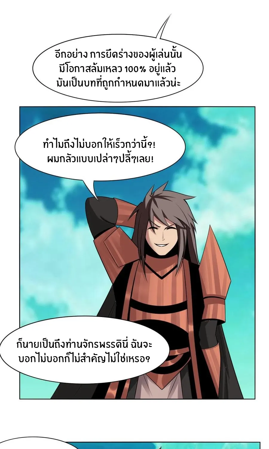 Sword of Benevolence - หน้า 22