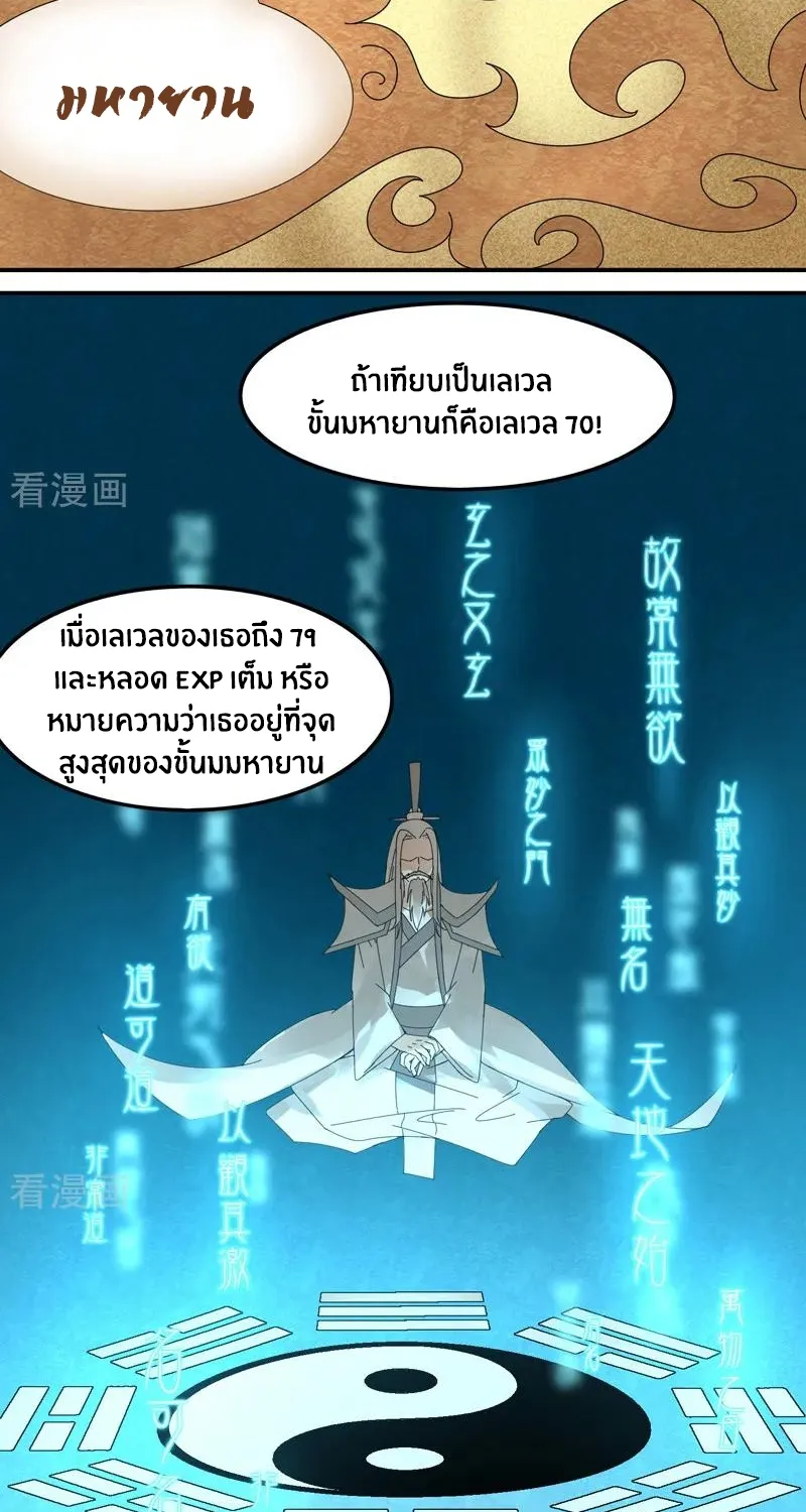 Sword of Benevolence - หน้า 14