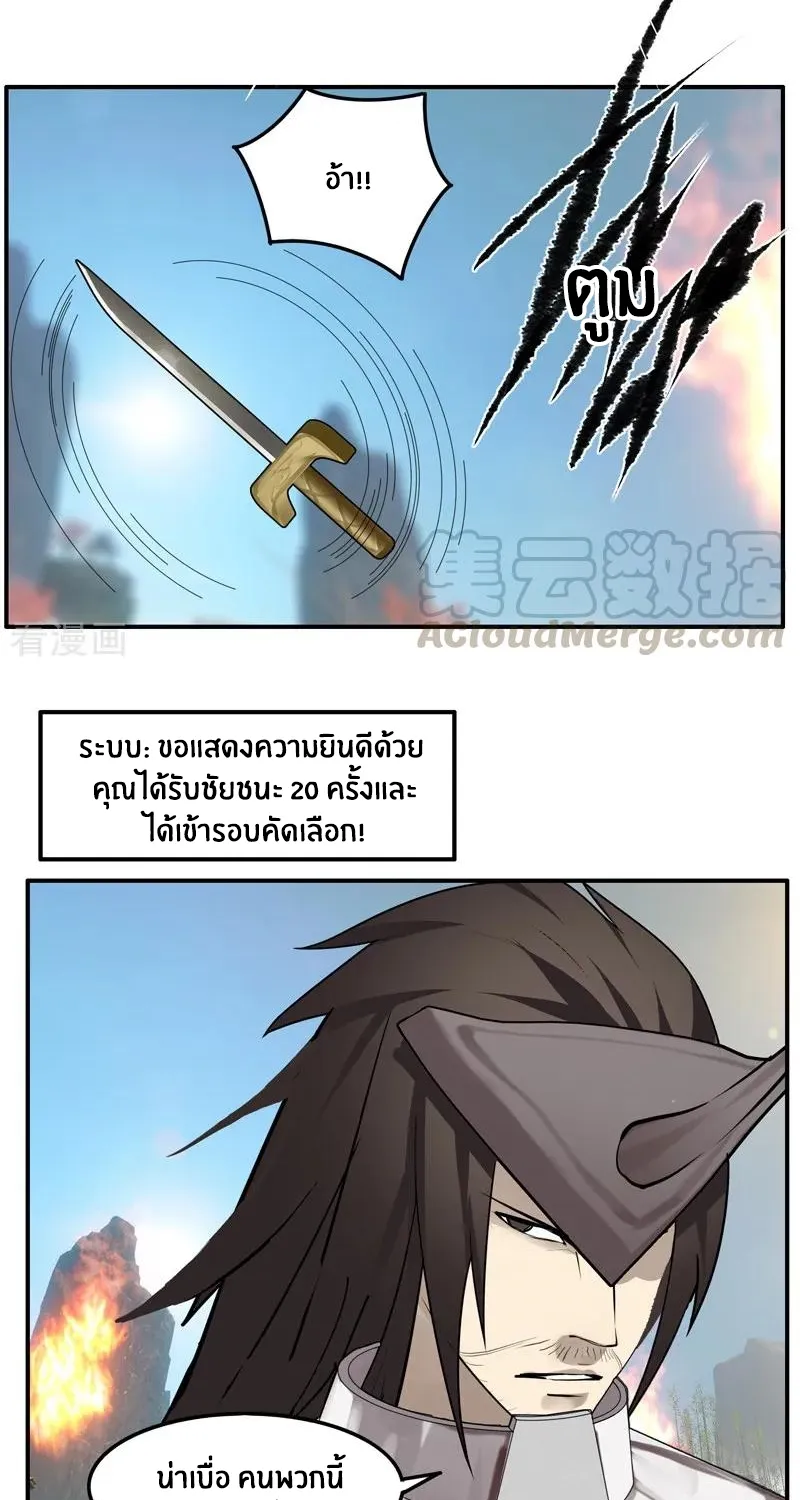 Sword of Benevolence - หน้า 10