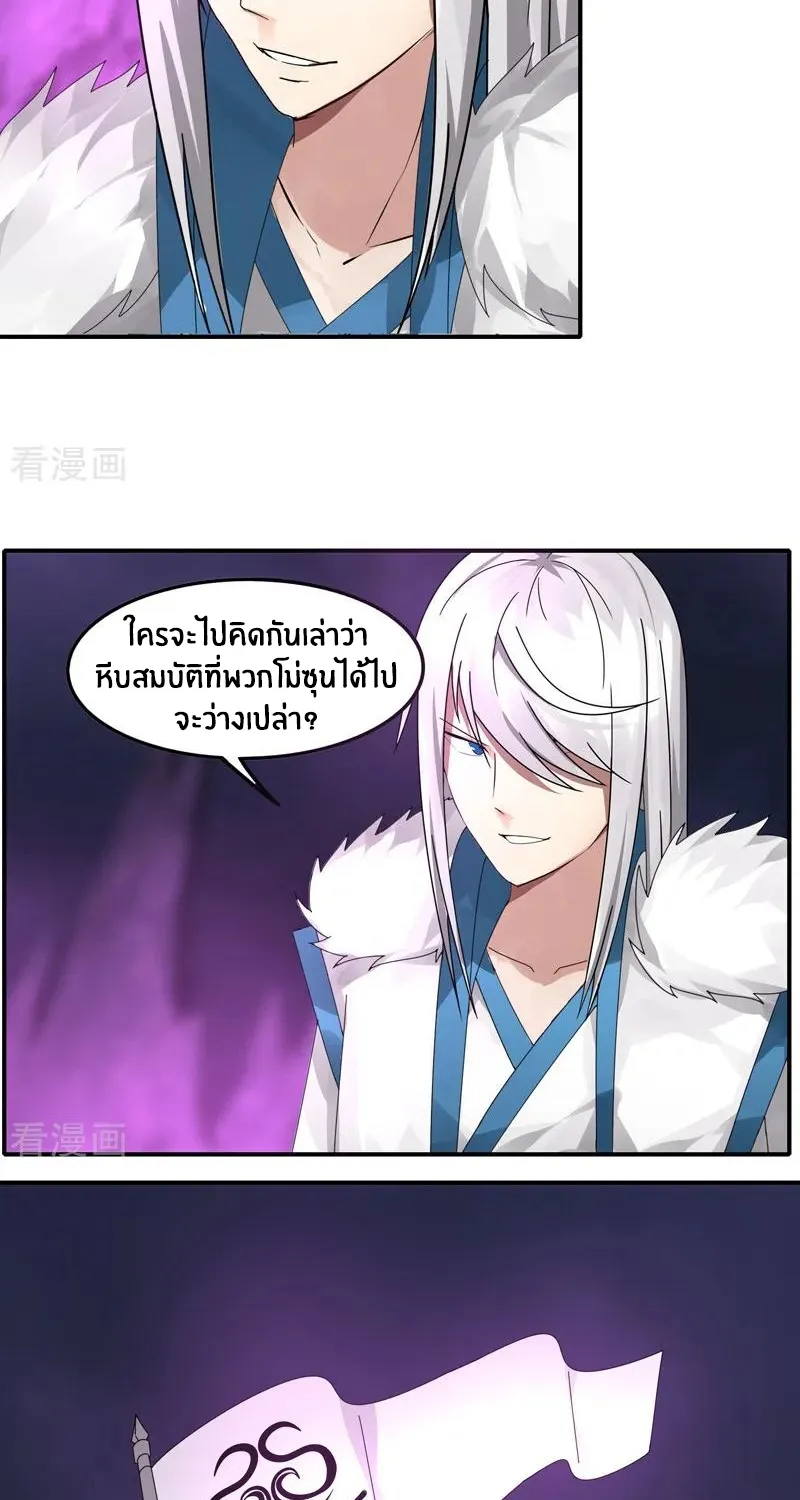 Sword of Benevolence - หน้า 19