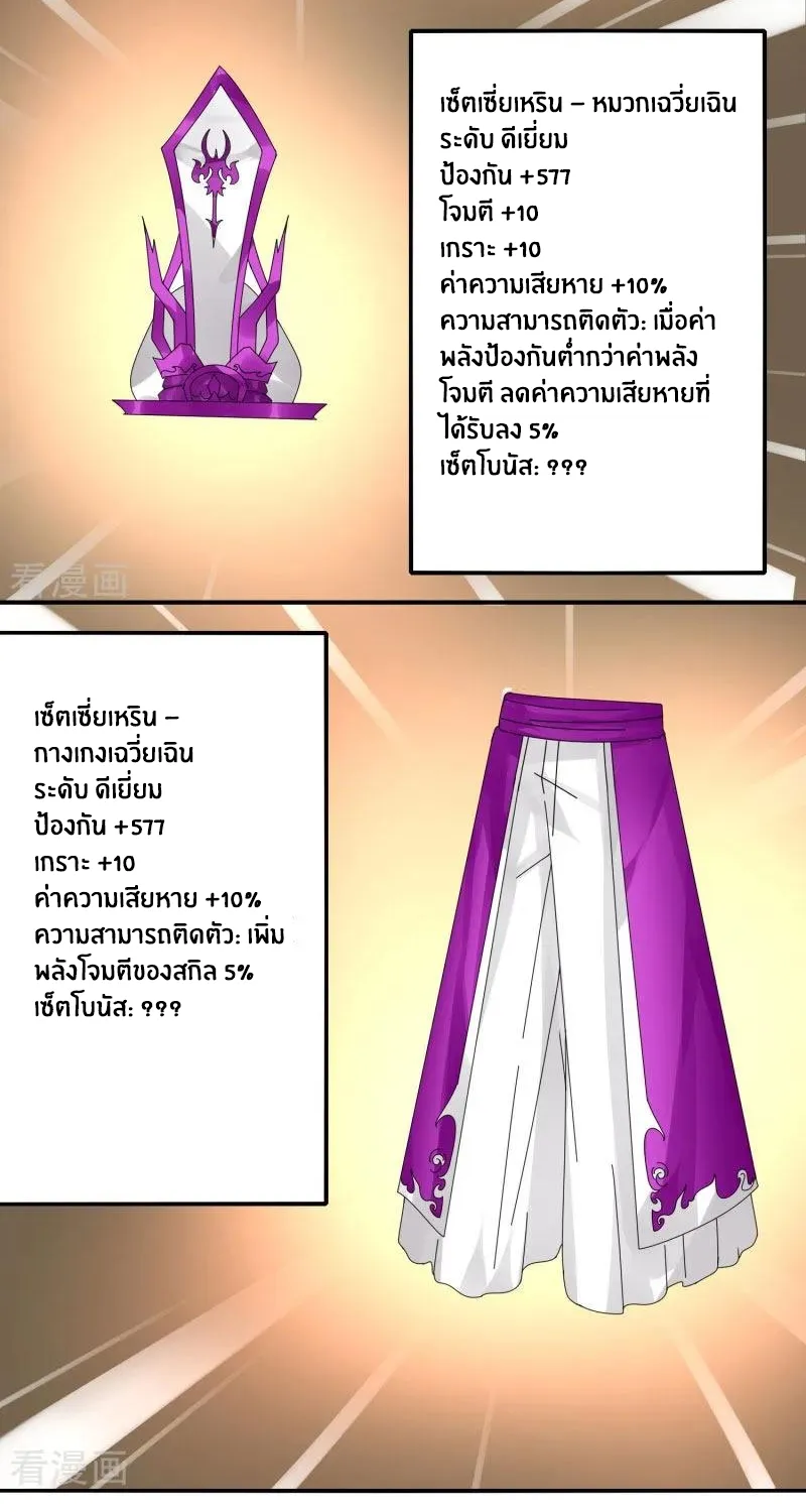 Sword of Benevolence - หน้า 17