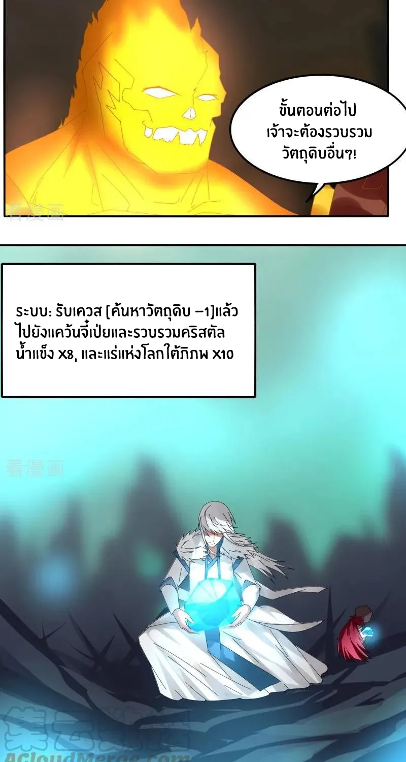 Sword of Benevolence - หน้า 7