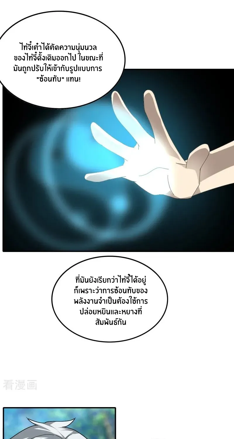 Sword of Benevolence - หน้า 18