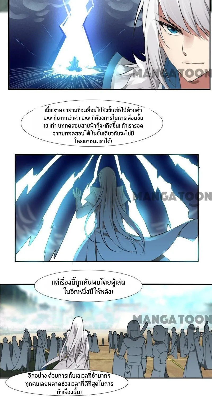 Sword of Benevolence - หน้า 18