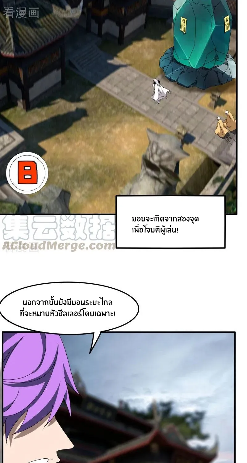 Sword of Benevolence - หน้า 5