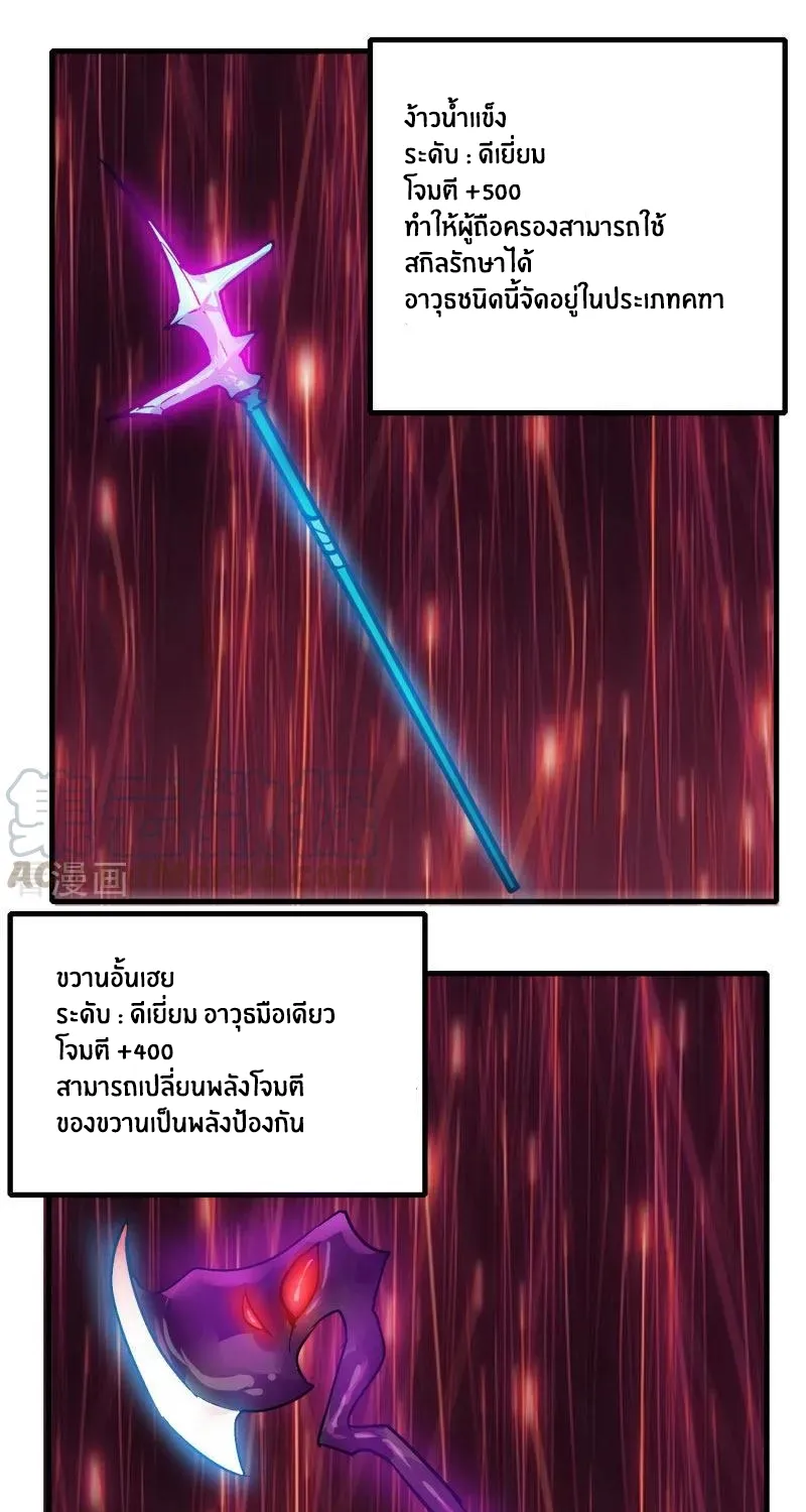 Sword of Benevolence - หน้า 6