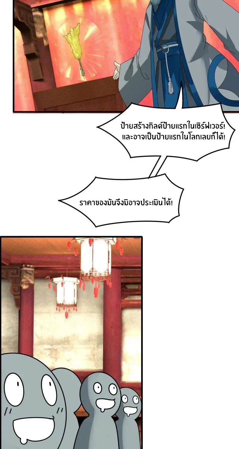 Sword of Benevolence - หน้า 17