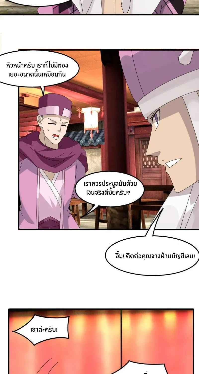 Sword of Benevolence - หน้า 20