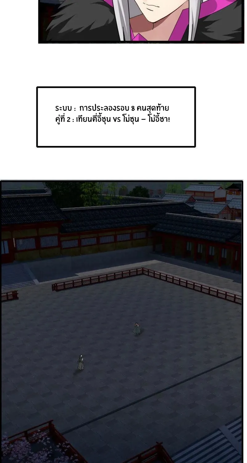 Sword of Benevolence - หน้า 20