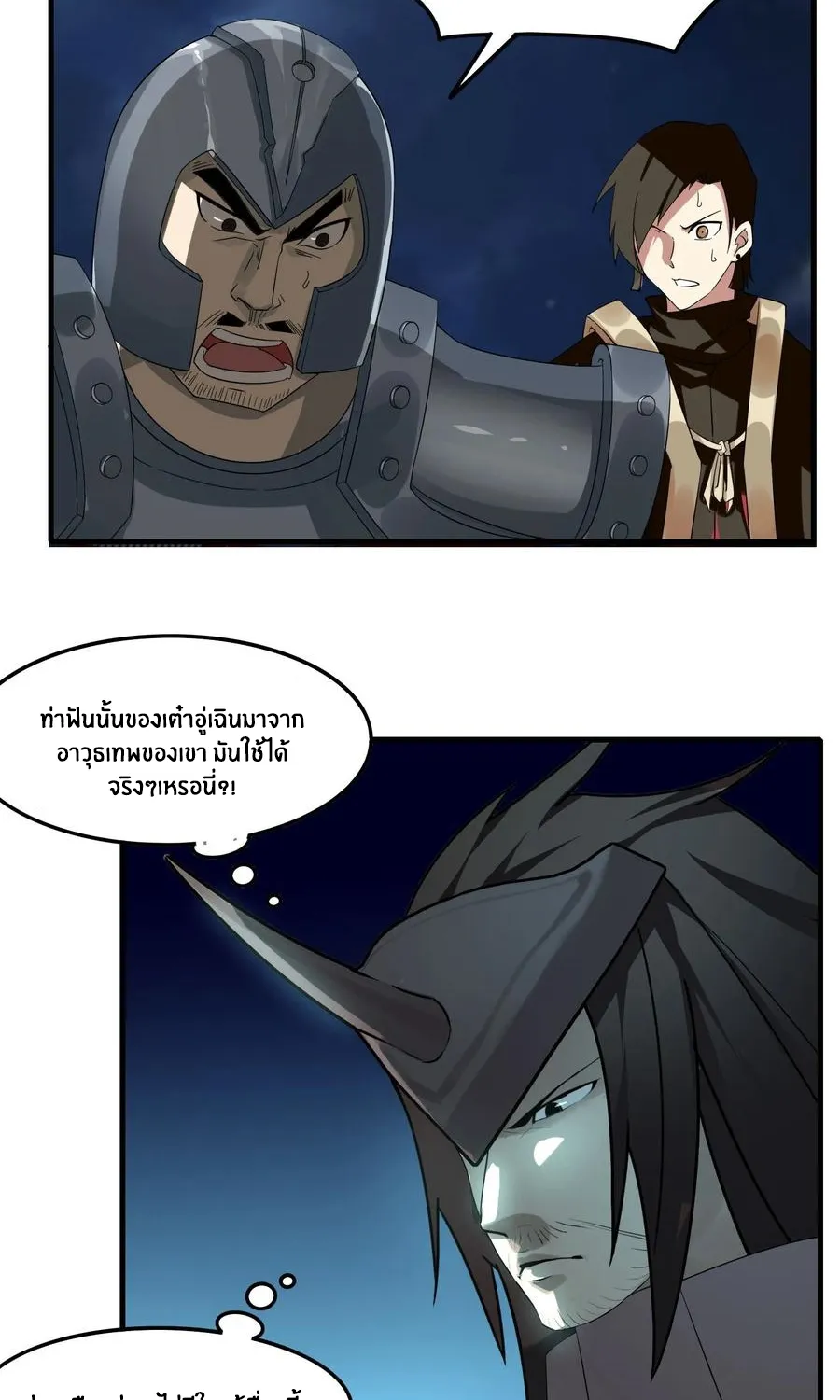 Sword of Benevolence - หน้า 3