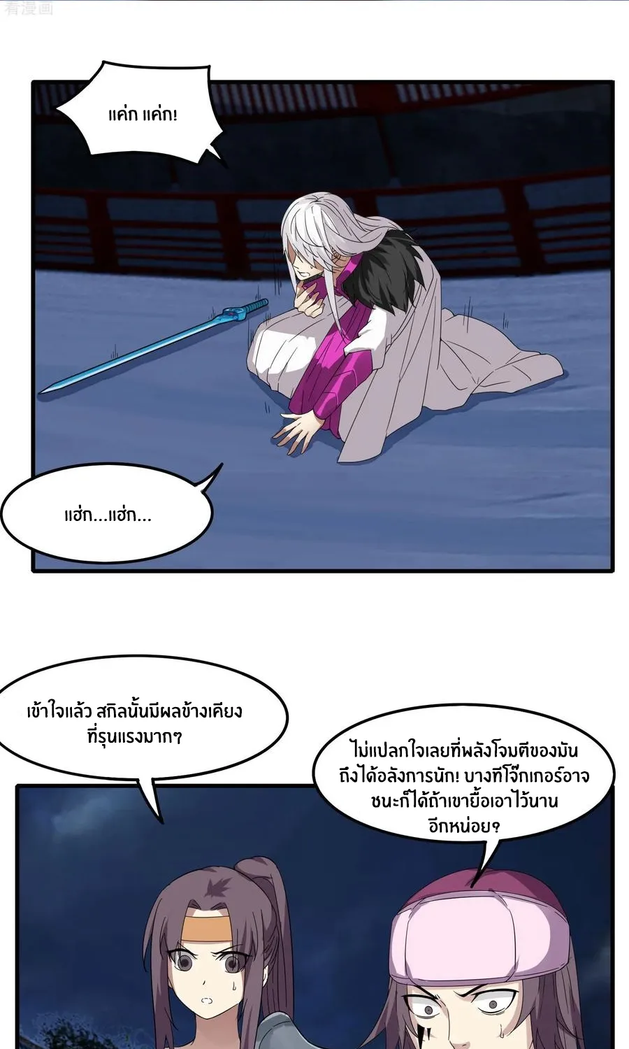 Sword of Benevolence - หน้า 6