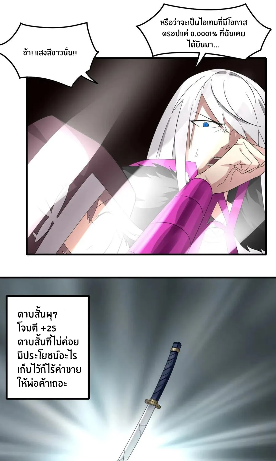 Sword of Benevolence - หน้า 24