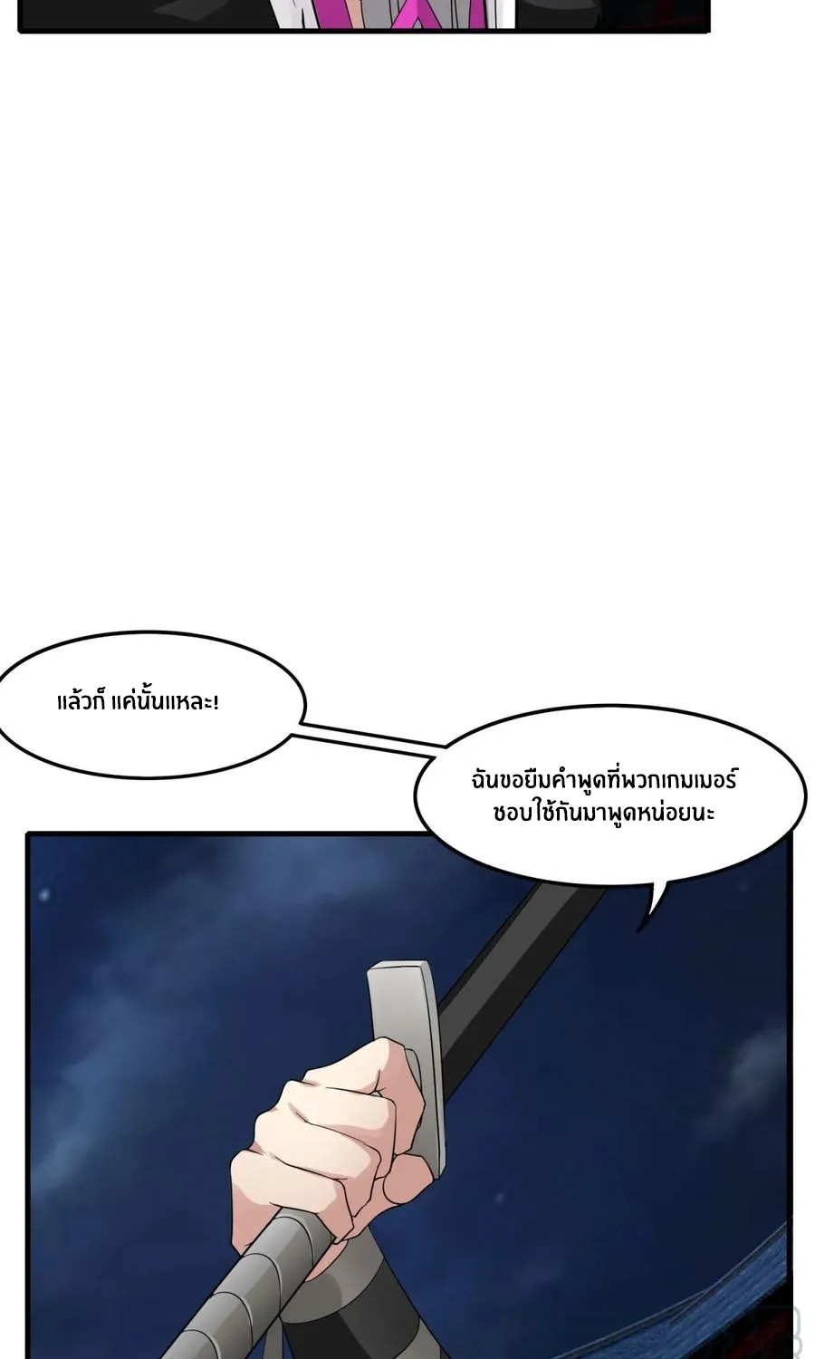 Sword of Benevolence - หน้า 4