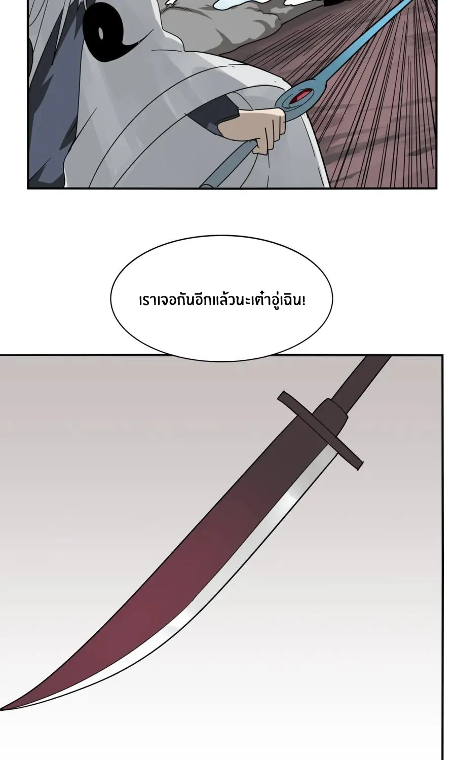 Sword of Benevolence - หน้า 13