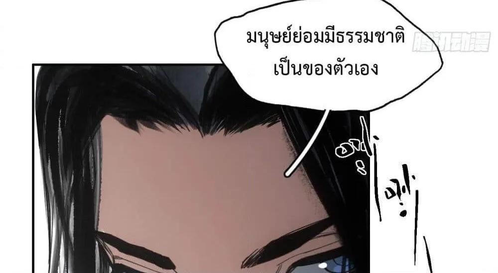 Sword Of Destiny - หน้า 19