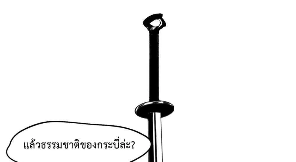 Sword Of Destiny - หน้า 25