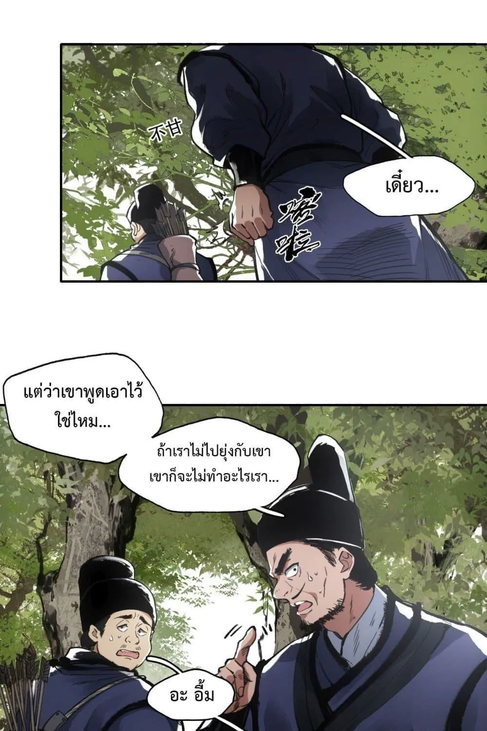 Sword Of Destiny - หน้า 12