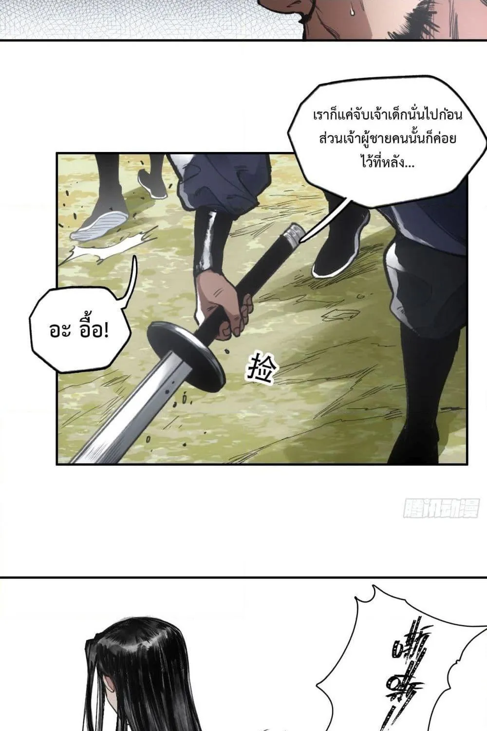 Sword Of Destiny - หน้า 14