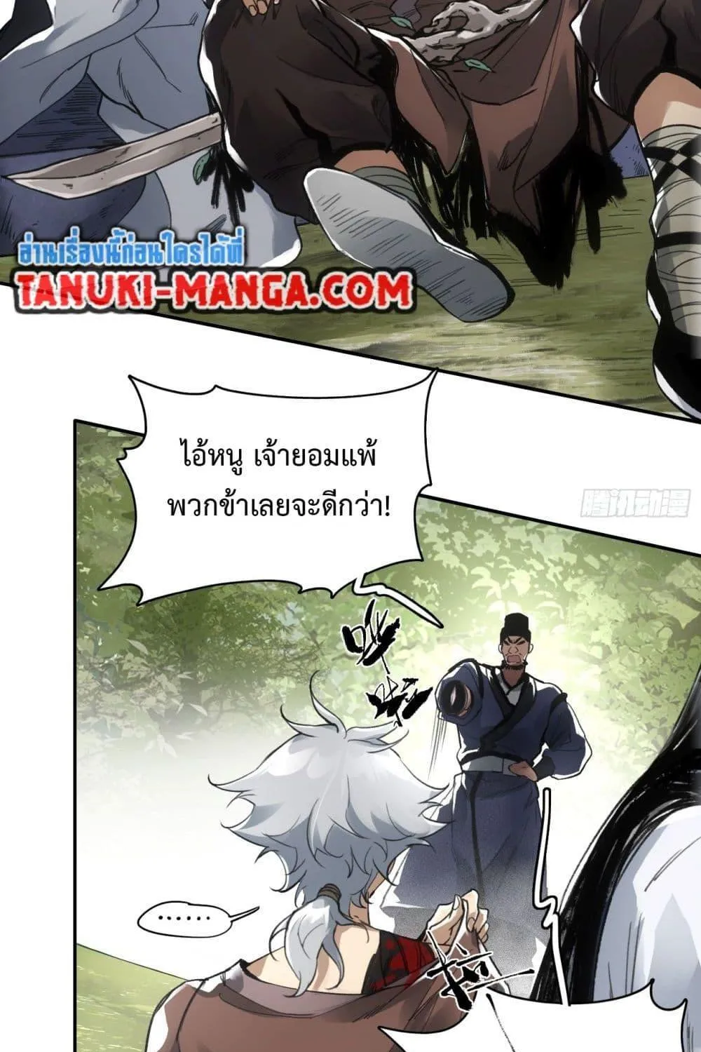 Sword Of Destiny - หน้า 16