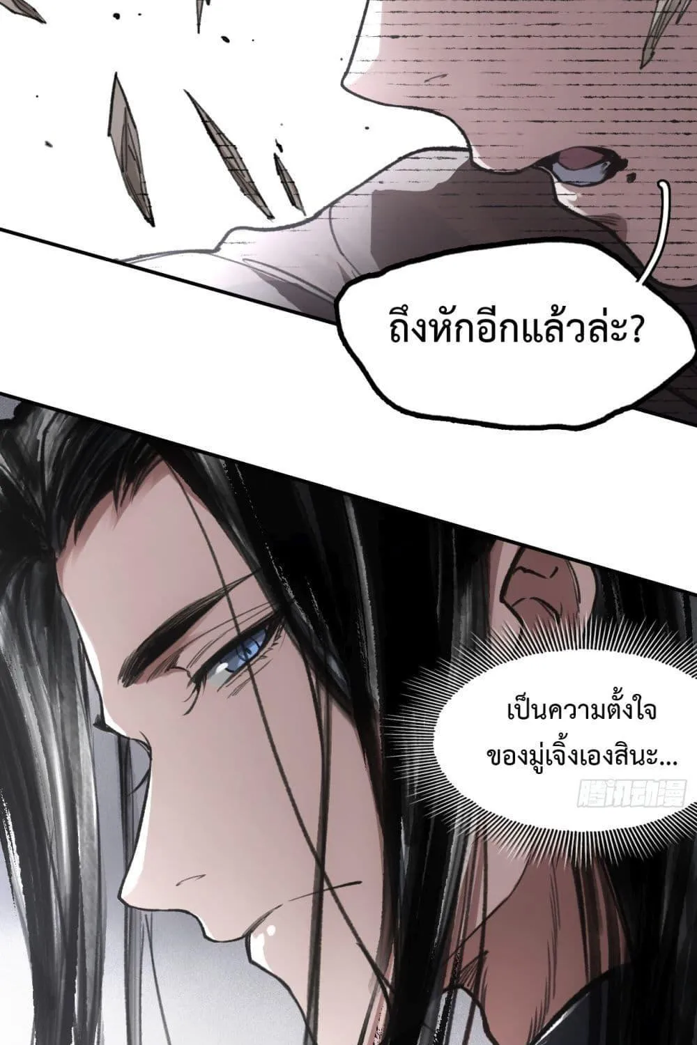 Sword Of Destiny - หน้า 50