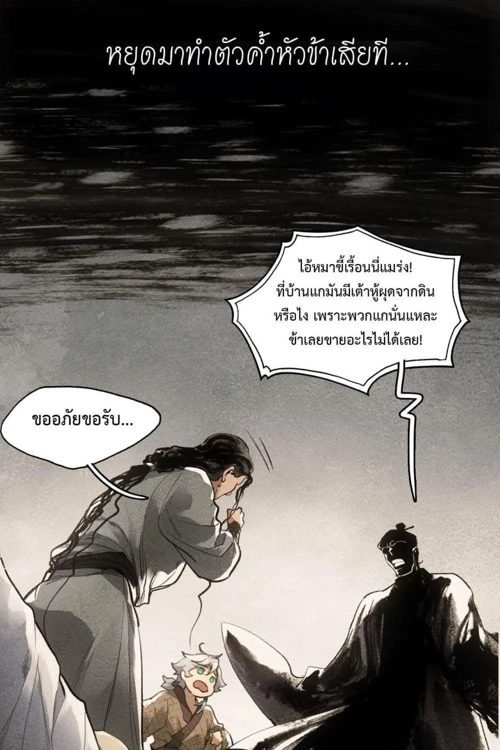 Sword Of Destiny - หน้า 16