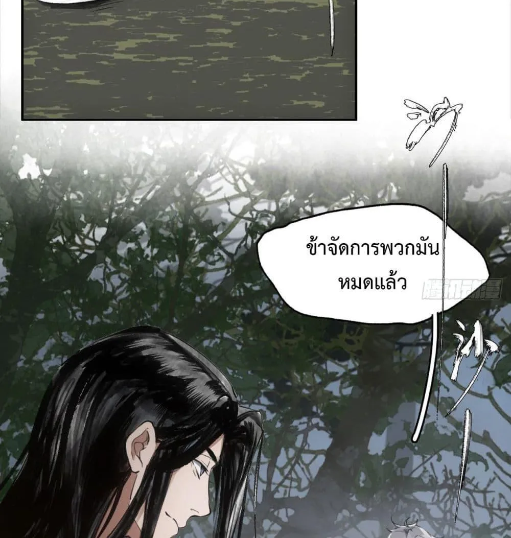 Sword Of Destiny - หน้า 23