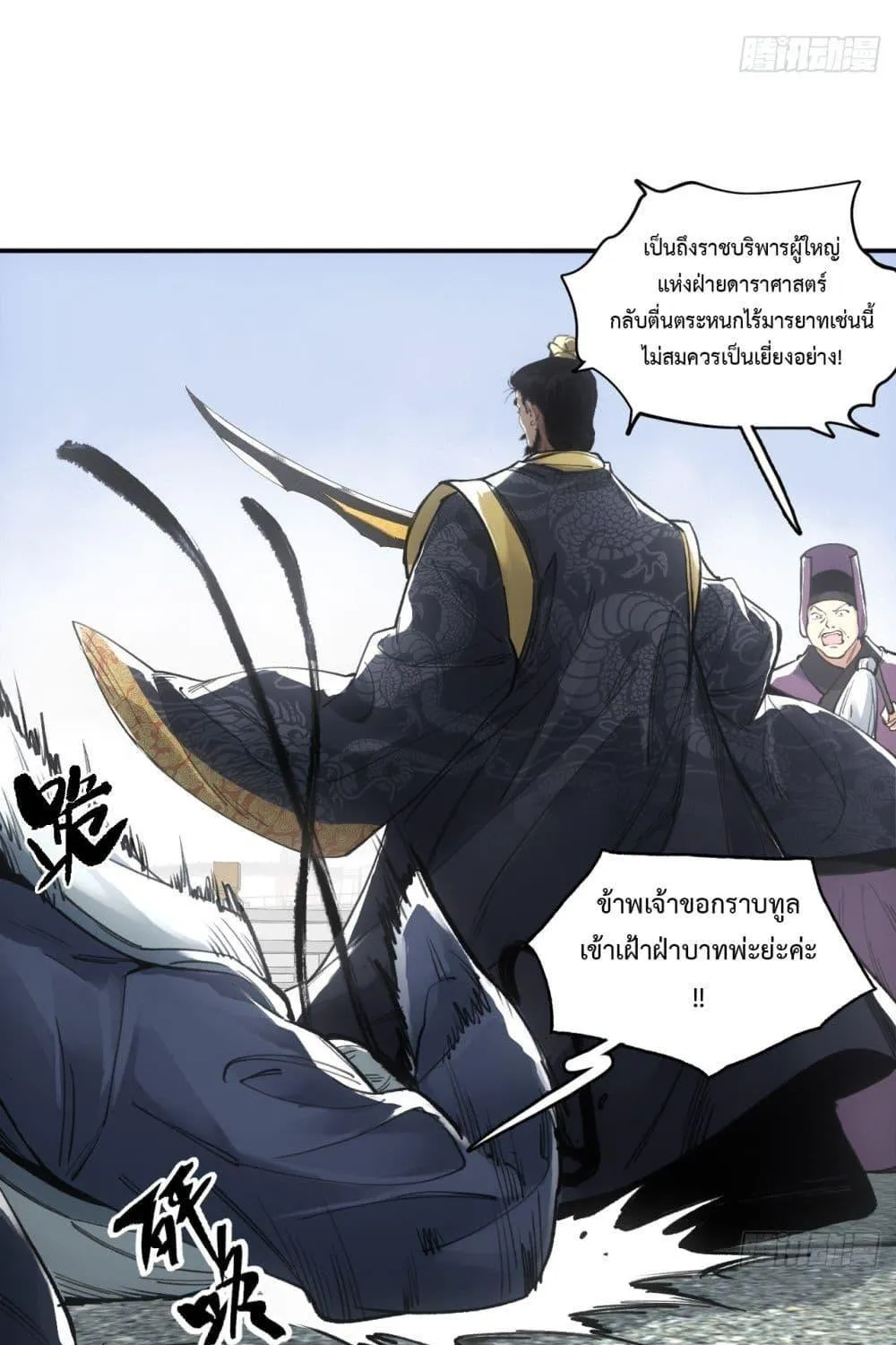 Sword Of Destiny - หน้า 30