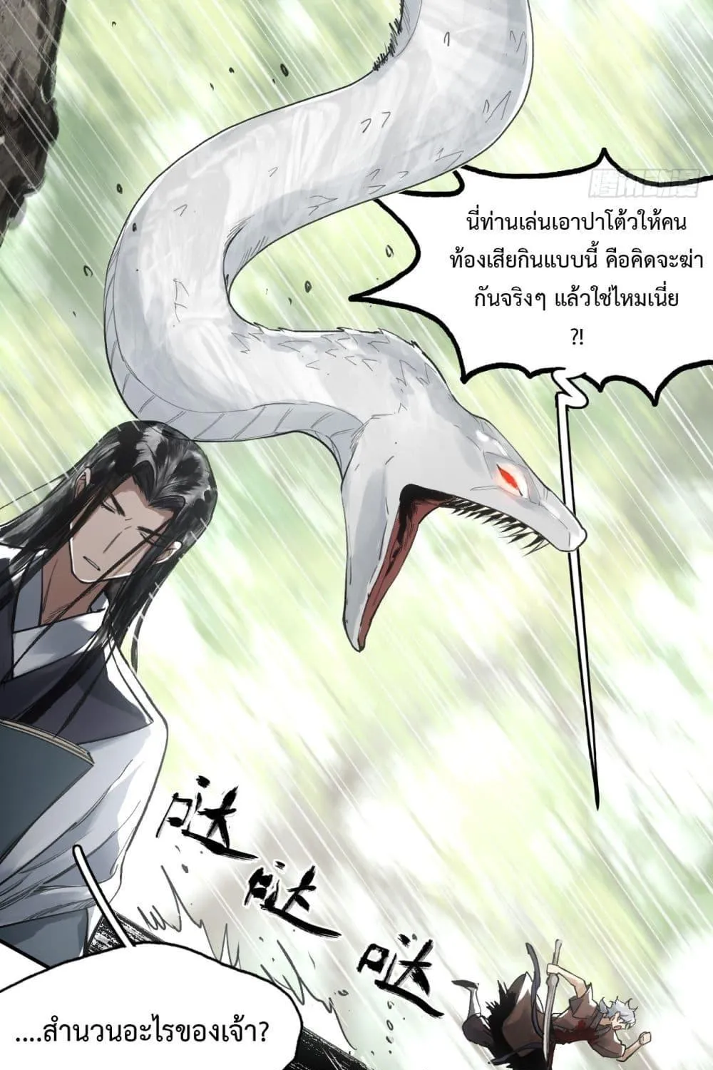 Sword Of Destiny - หน้า 13