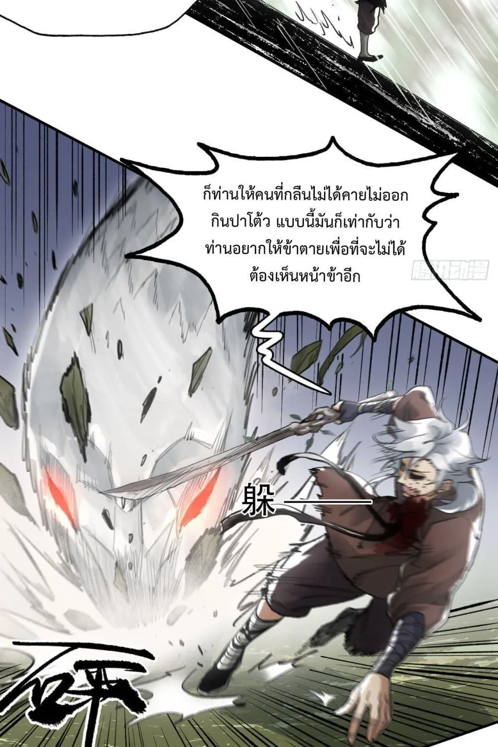 Sword Of Destiny - หน้า 14