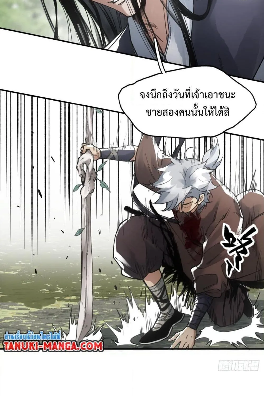 Sword Of Destiny - หน้า 18