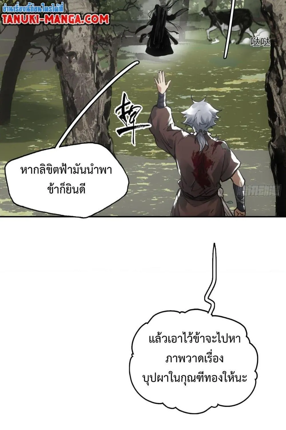 Sword Of Destiny - หน้า 88