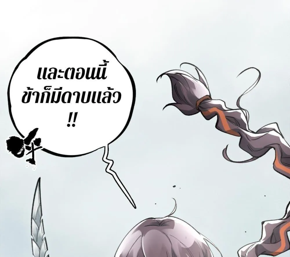 Sword Of Destiny - หน้า 48