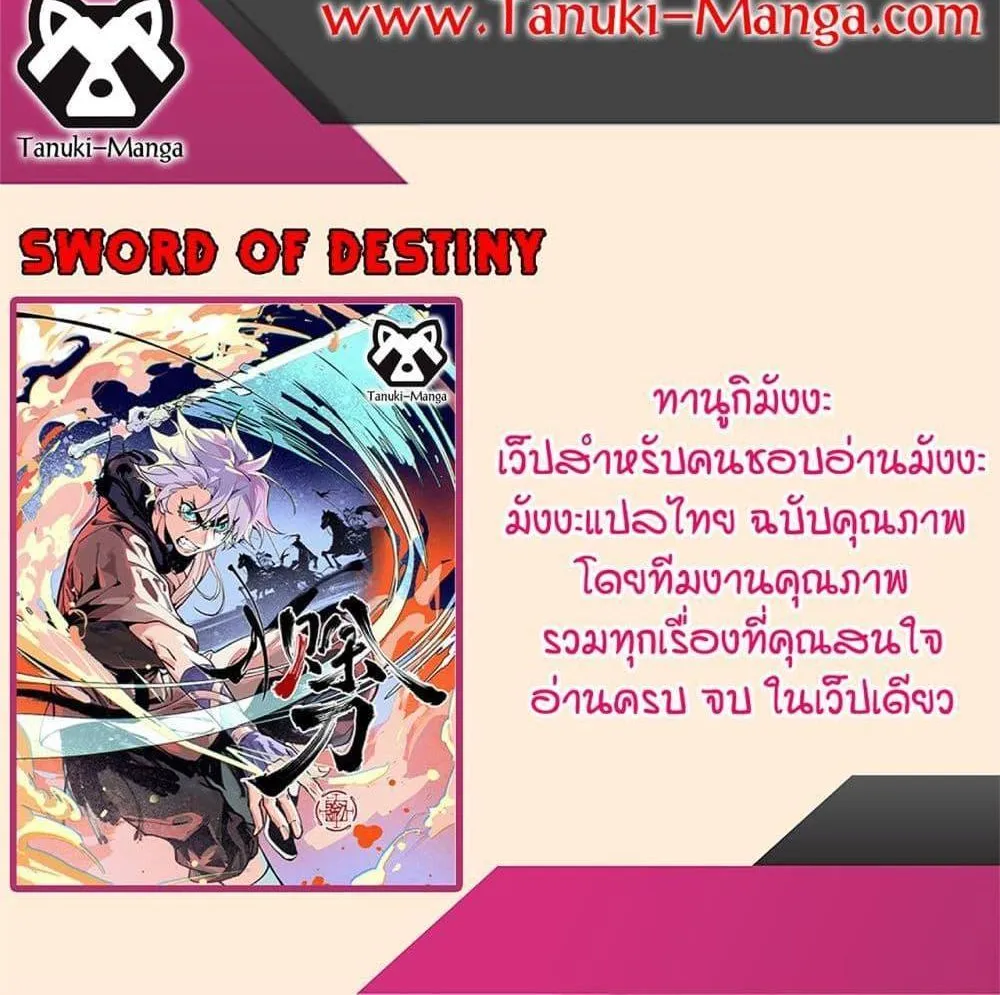 Sword Of Destiny - หน้า 79