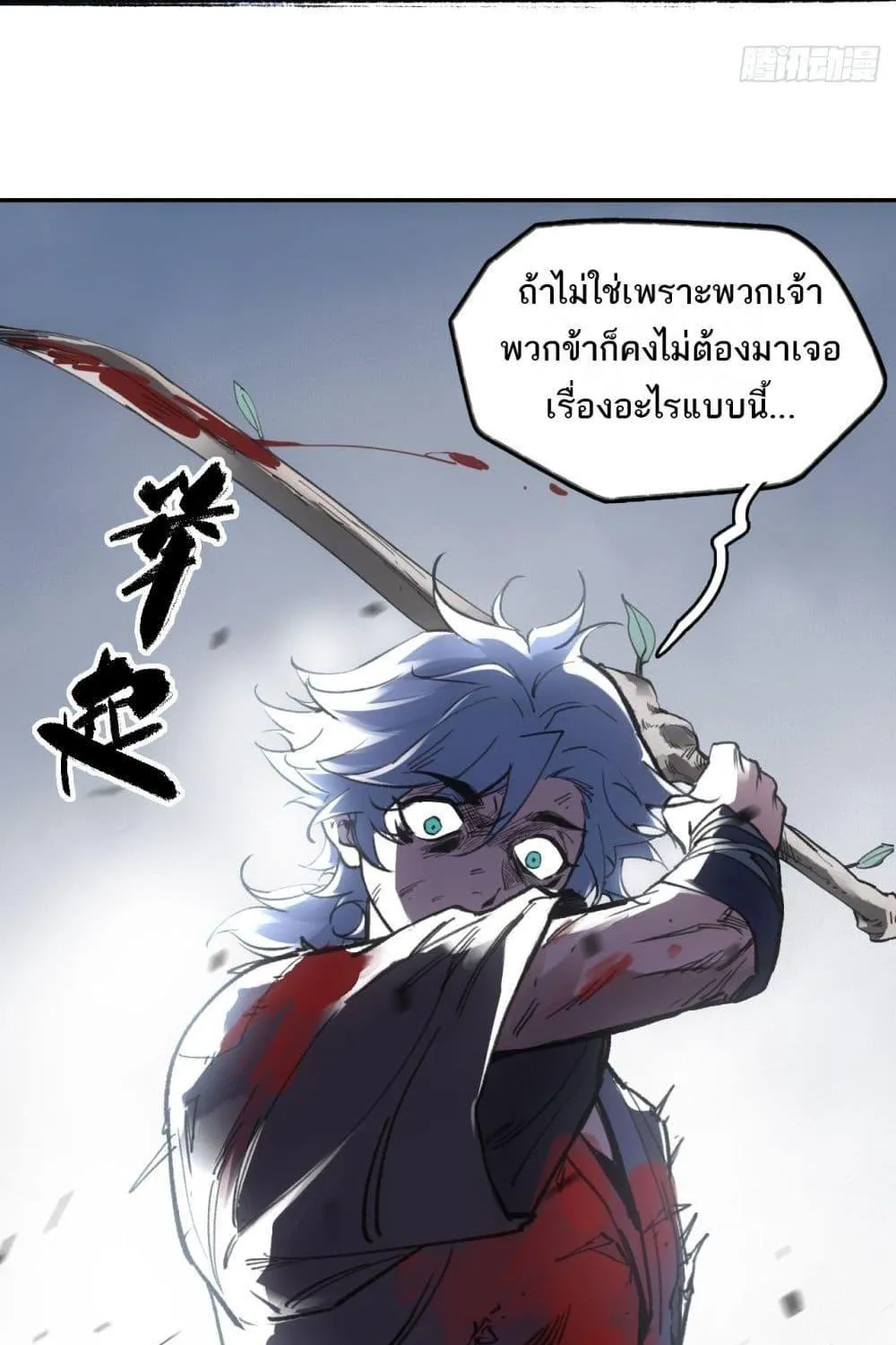 Sword Of Destiny - หน้า 92