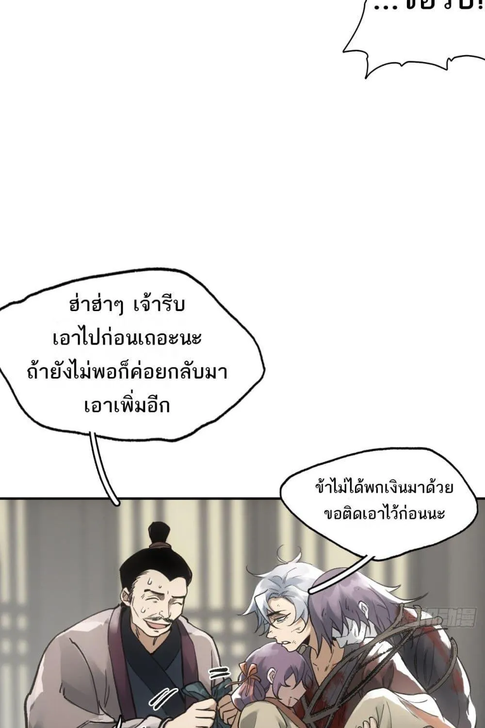 Sword Of Destiny - หน้า 66