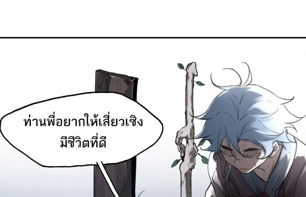 Sword Of Destiny - หน้า 77