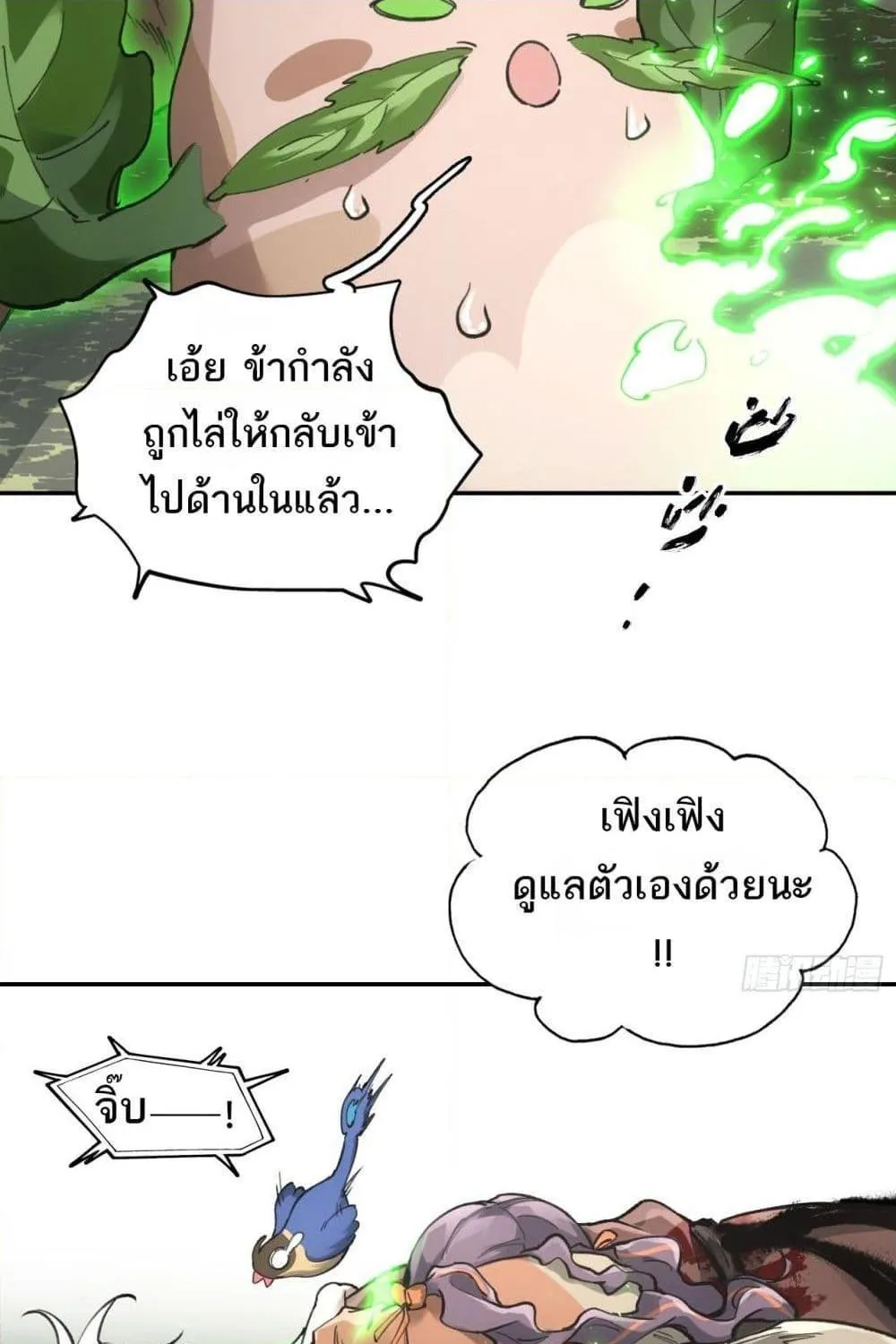 Sword Of Destiny - หน้า 58