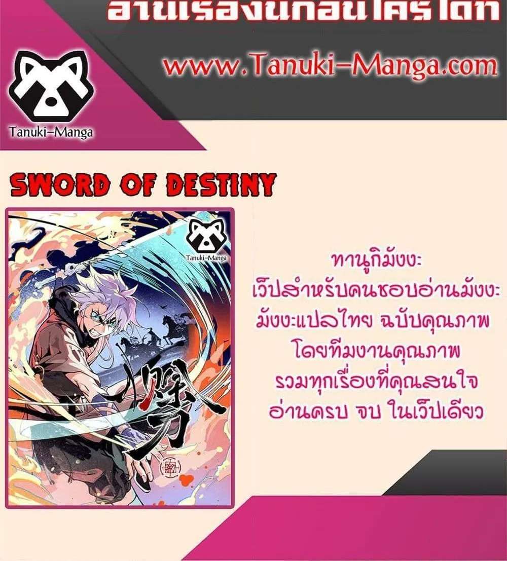 Sword Of Destiny - หน้า 59